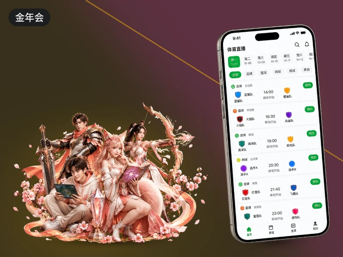 下载金年会客户端,足篮焦点战一网打尽