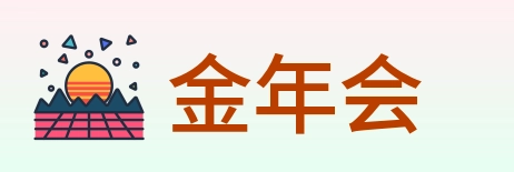 金年会 logo